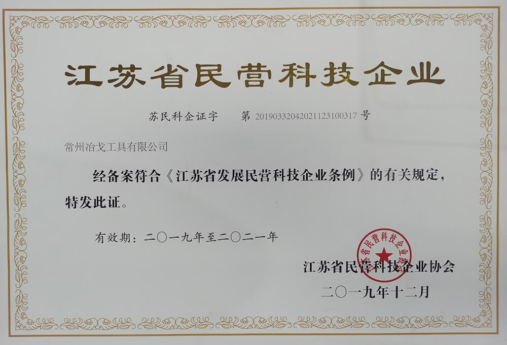 江蘇省民營科技企業